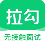 拉勾招聘(求职/找工作/招聘) for iPhone V7.55.0 苹果手机版