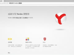 Yandex浏览器 v25.8.4.761 中文官方版