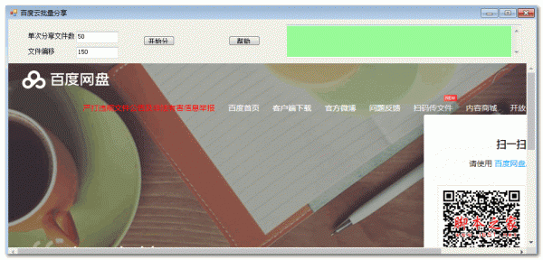口水君百度网盘批量分享工具 v1.1 绿色免费版