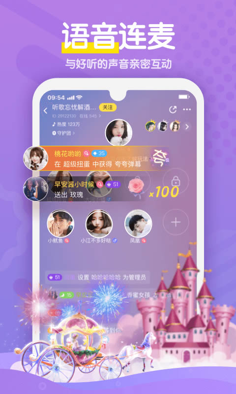 嗨呀(语音聊天软件) for Android v1.7.4 安卓版