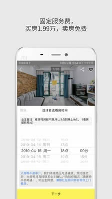 大房鸭二手房 for Android v9.0.9 安卓版