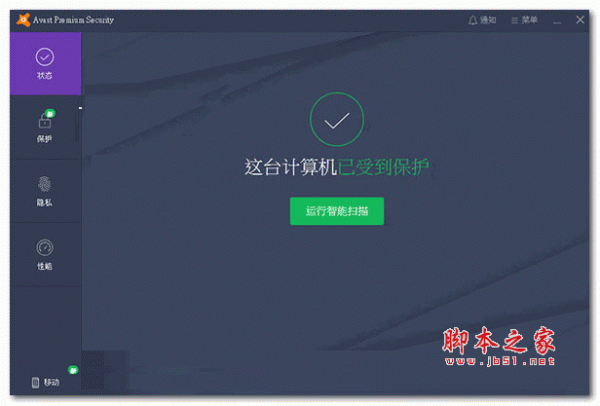 防病毒软件avast premium security v21.1.2449 安装免费版