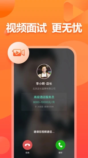 店长直聘(找工作招聘兼职) for iPhone v5.080 苹果手机版