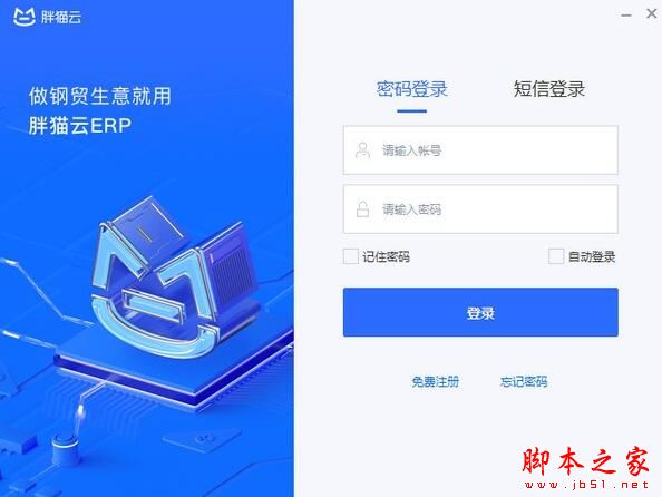 胖猫云(钢贸软件)v1.7.1 官方安装版
