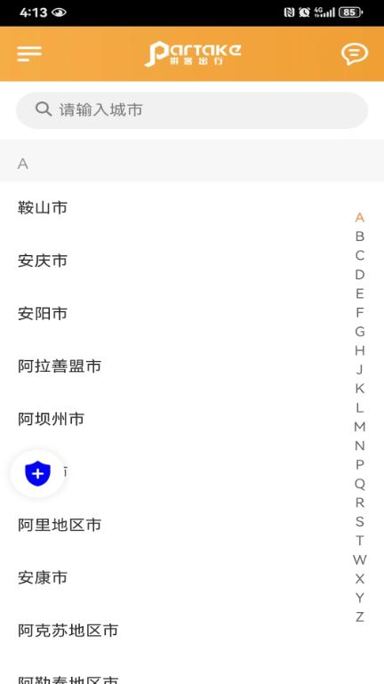 拼客专车司机端(专车接单软件) v1.25.20 安卓手机版