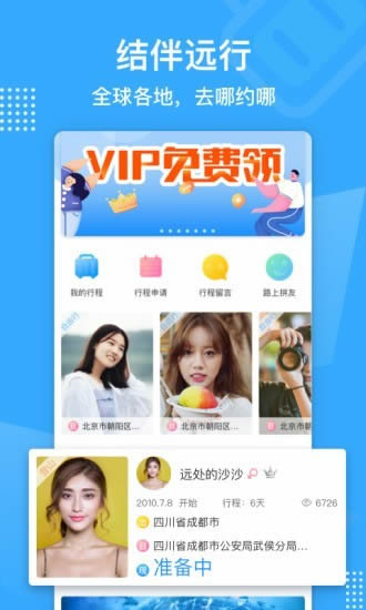 拼游(旅游服务) for Android v3.6.4 安卓版