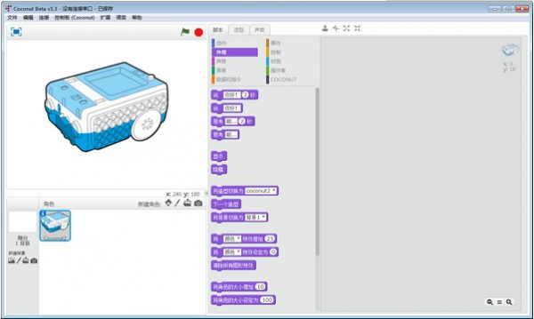 Coconut编程机器人软件 v1.3.4 官方安装版