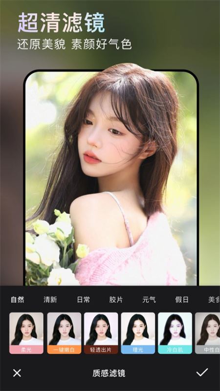 无他相机(美颜特效相机) v6.9.8.161 安卓版