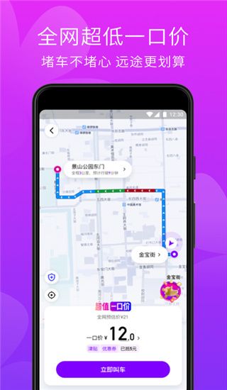 花小猪打车(乘客端) v1.12.18 安卓版