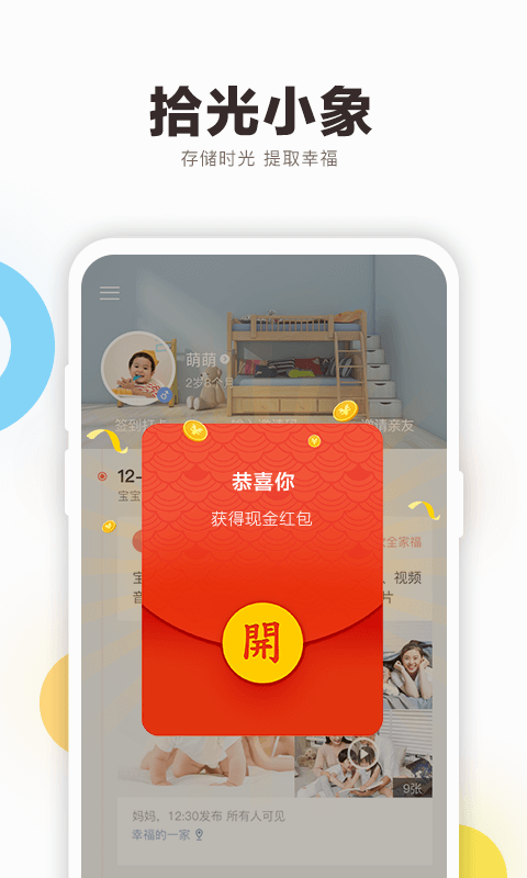 拾光小象 for android(妈妈育儿助手) v2.8 安卓手机版