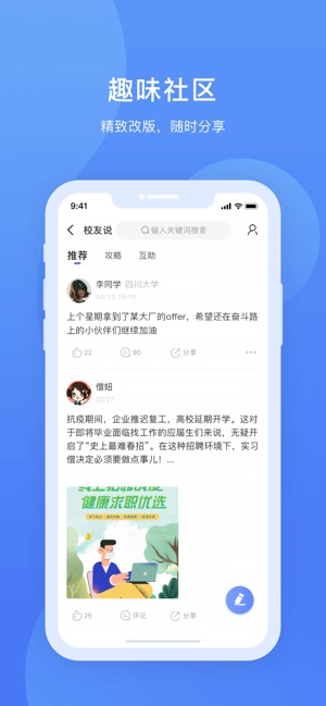 实习僧(大学生实习校招求职软件) for iPhone v4.1.2 苹果手机版