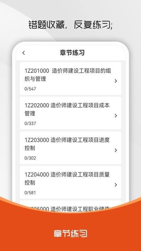 造价师刷题库(考试题库刷题软件) v3.0.0 安卓版