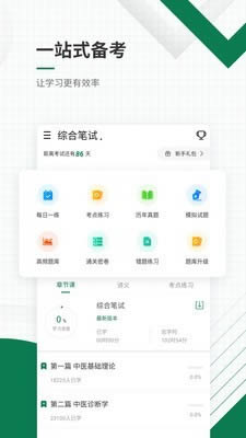 医学考证准题库 for Android v4.70 安卓版