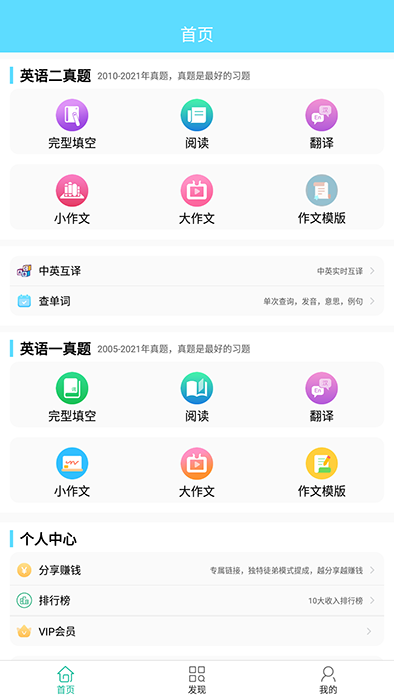 考研英语真题(考研英语学习软件) v1.0.240110 安卓版