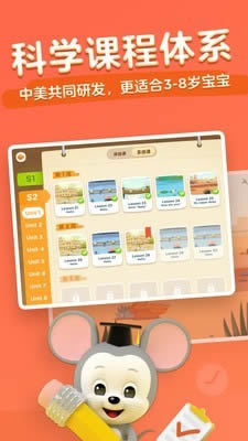 腾讯开心鼠英语 for Android v4.1.2.40 安卓版