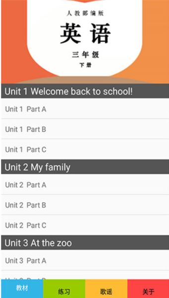 三年级英语下册人教版跟读软件 v8.88.100 安卓手机版