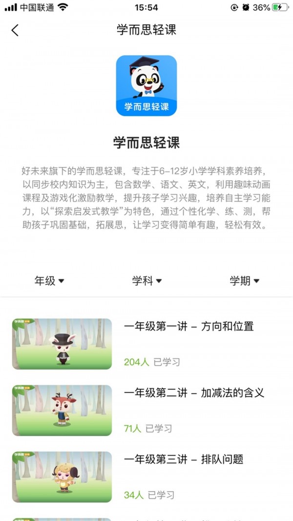 希望在线 for android v2.0 安卓手机版