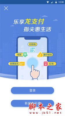 龙支付 for iPhone V1.9.2.001 苹果手机版