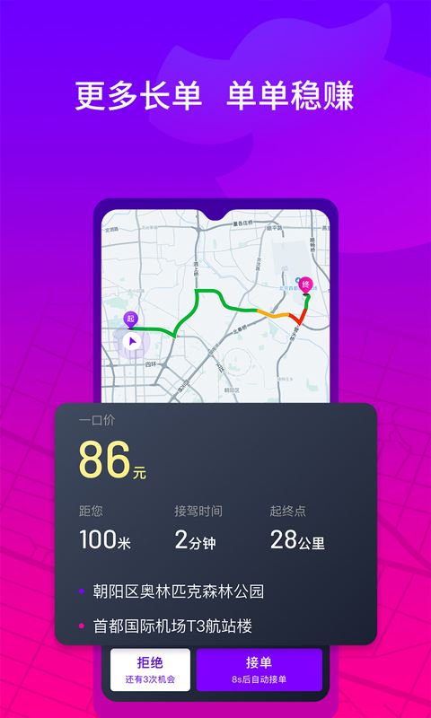 花小猪司机端(打车)  v1.25.20 安卓手机版