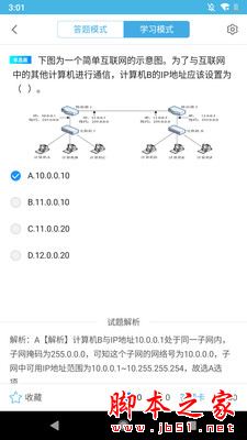 计算机四级题库 for Android V4.0 安卓手机版