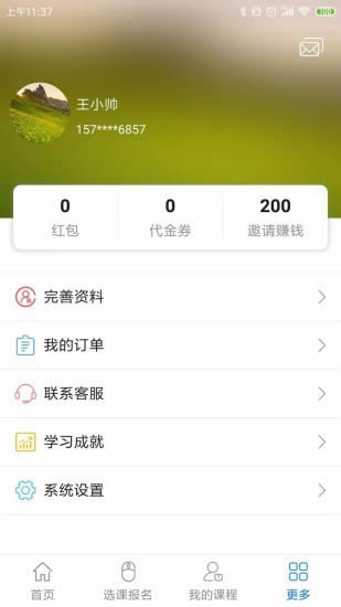 博傲有课 for Android v2.6.2 安卓最新版