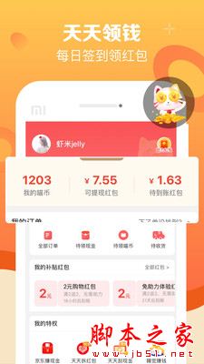 实惠喵 for iPhone V14.2.0 苹果手机版