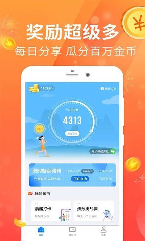 运动计步赚钱app v3.1.2 安卓版