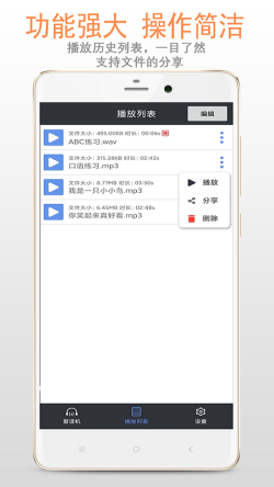 天天复读机 for Android v3.5.2 安卓手机版