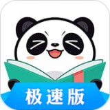 熊猫看书极速版(小说阅读) v9.4.1.01 安卓版