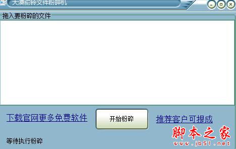 大漠驼铃文件粉碎机 V20200801 绿色免费版