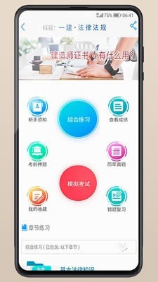 建造师备考 for Android v2.8.2 安卓版