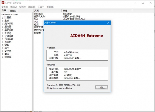 AIDA64 Extreme(PC硬件检测软件) v7.40.7100 中文绿色单文件精简版