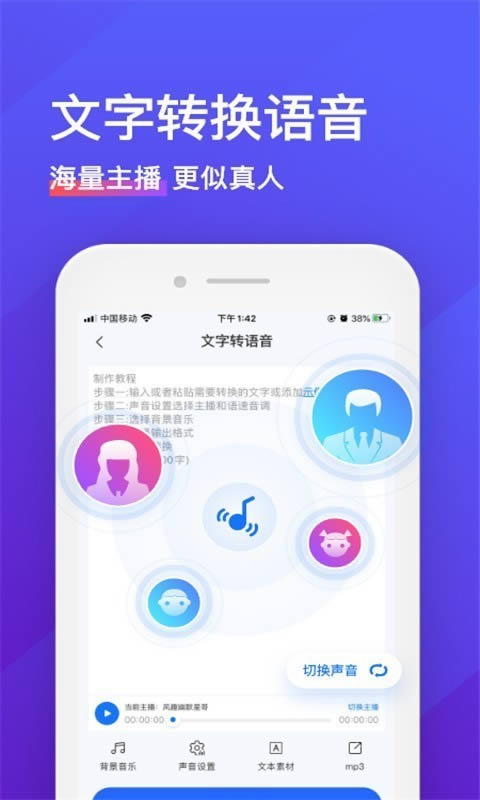语音转换文字 for Android v3.9.8 安卓版