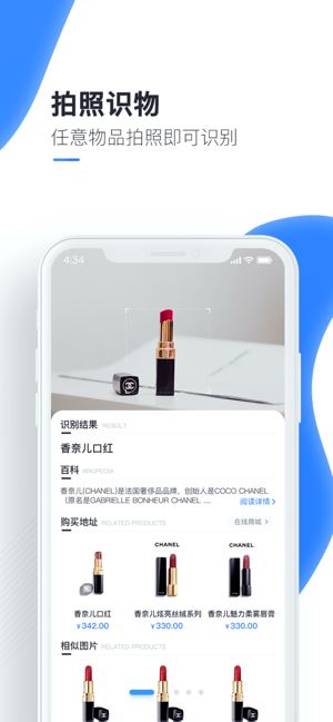 万能识图(拍照取字识物识图专业版) for iPhone v1.1.0 苹果手机版
