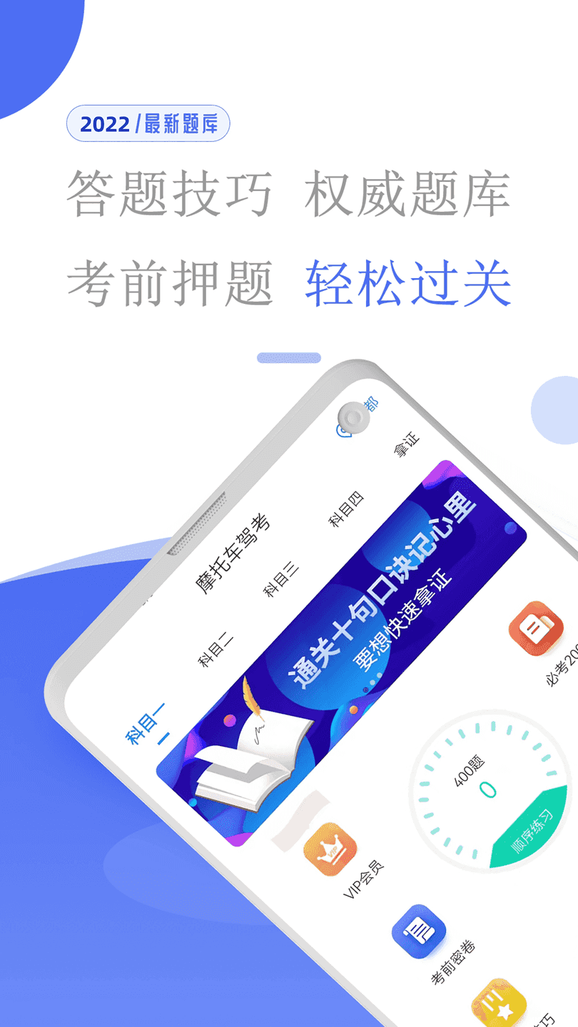 摩托车驾考(驾考备考软件) v5.3.9 安卓版