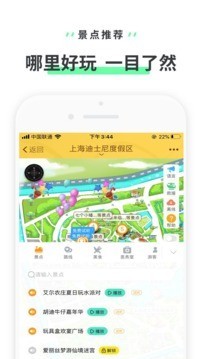 上海迪士尼 for android v3.3.6 安卓手机版