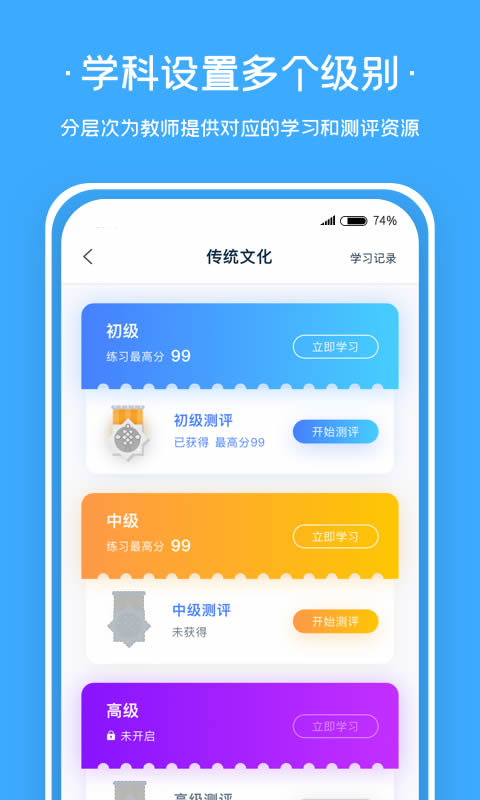 老师伴侣(老师测评软件) for Android v1.0.3 安卓版