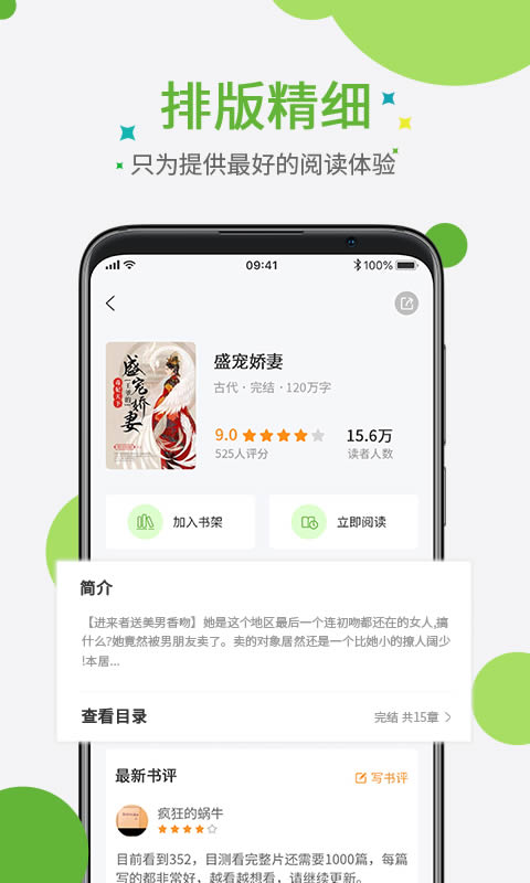 奇点小说(小说阅读) for Android v2.3 安卓版