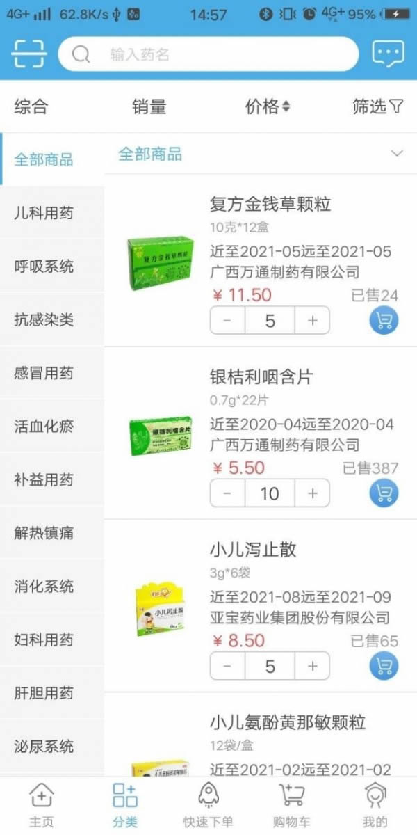 药实在(药品直销平台) for Android v1.4.2 安卓版