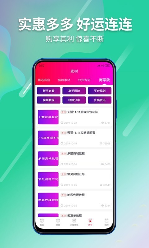 乡猫 for android v2.1.22 安卓手机版
