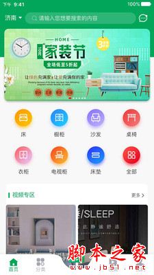 家批批(家居行业平台)for Android V1.1.8 安卓手机版
