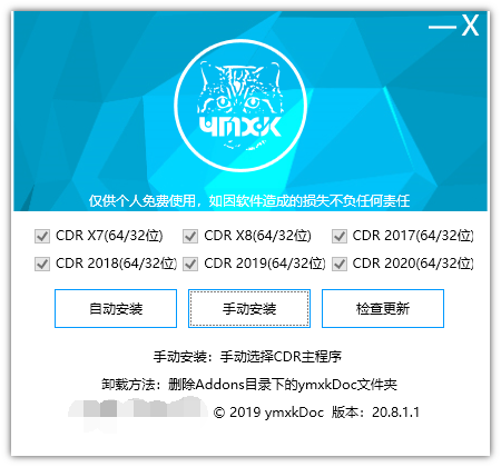 CorelDRAW插件 ymxkDoc v21.1.3.1 for CDR X7-2021 最新完全免费版