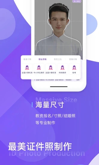 最美证件照制作(美颜证件照制作) for iPhone v2.2.4 苹果手机版