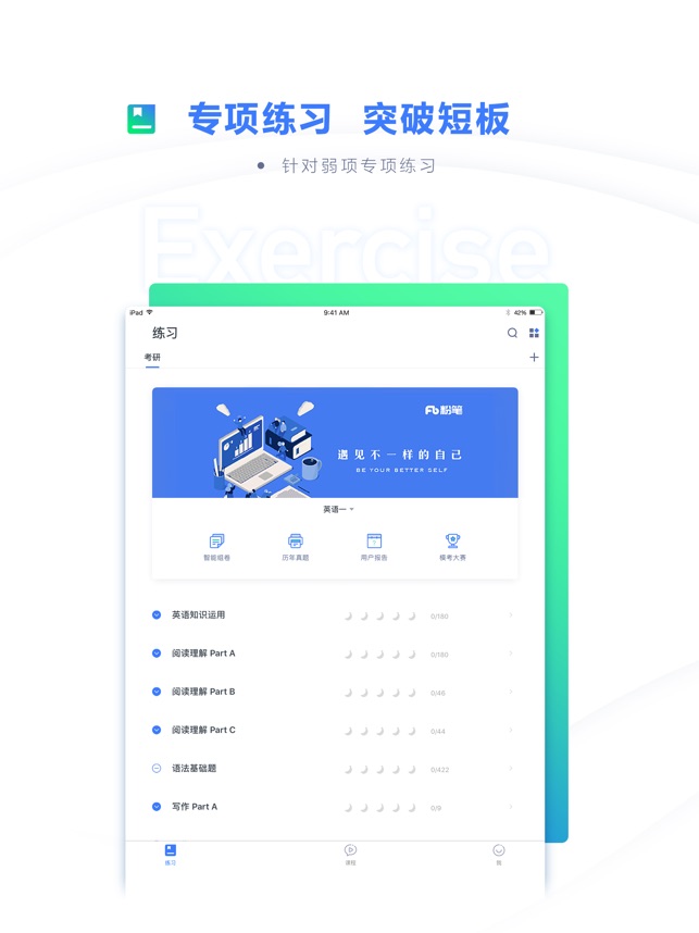 粉笔考研(考研刷题备考神器) for iPhone V6.2.5 苹果手机版