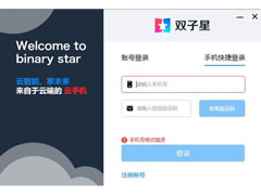 双子星云手机电脑版 v3.8.0 官方免费版