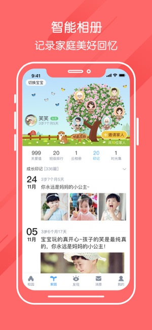 掌通家园(宝贝成长记录/育儿宝典) for iPhone V6.29.5 苹果手机版