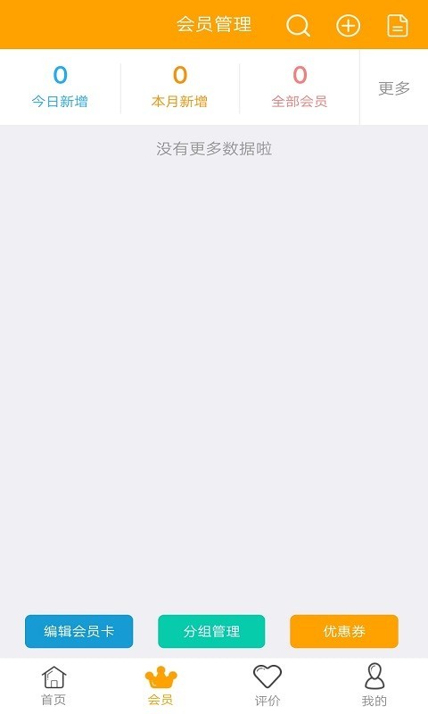 绿享天天商家端 for android v7.1.6 安卓手机版