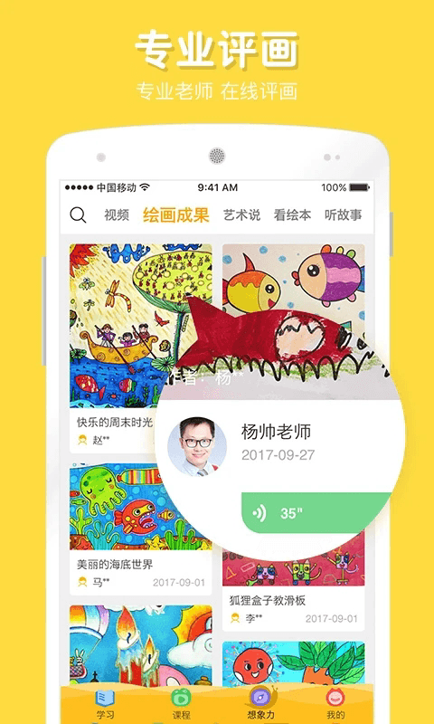 在家画画(早教绘本学习软件) v9.4.3 安卓版