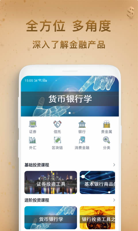 启点投资课堂(在线教育) for Android v1.0.0 安卓版