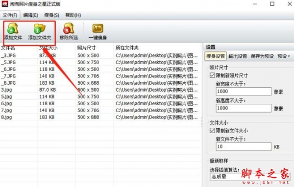 淘淘照片瘦身之星 v5.0.0.557 官方安装版